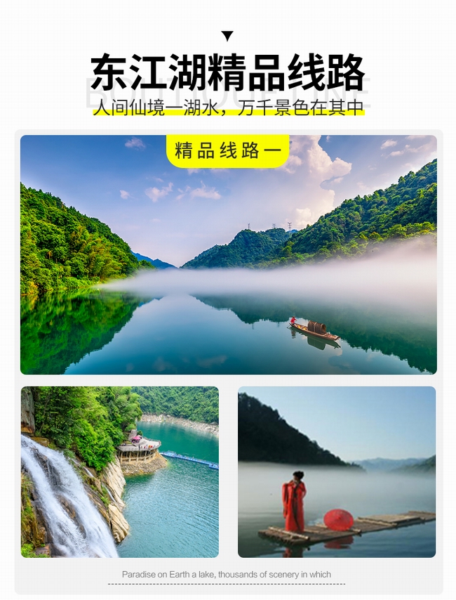 仰天湖，高椅嶺，霧漫小東江，白廊純玩3日游  天天發(fā)團(tuán)