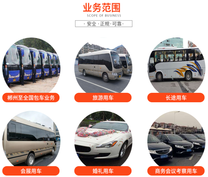 郴州租車(chē)37-39座高配車(chē)型承接郴州租車(chē)包車(chē)
